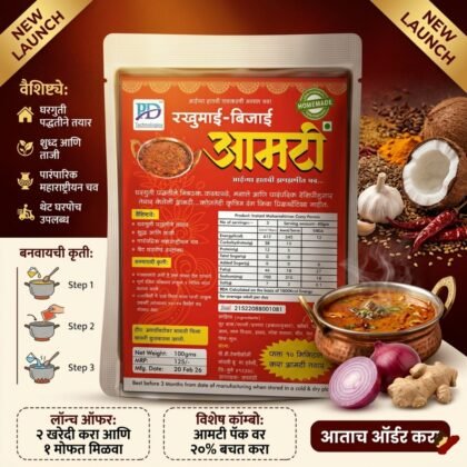 Bajar Aamti